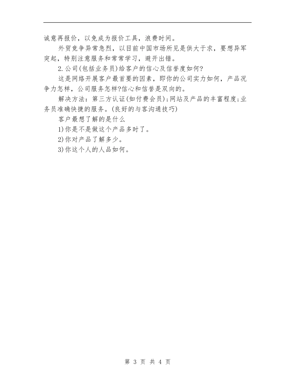 优秀外贸业务员工作计划范文_第3页