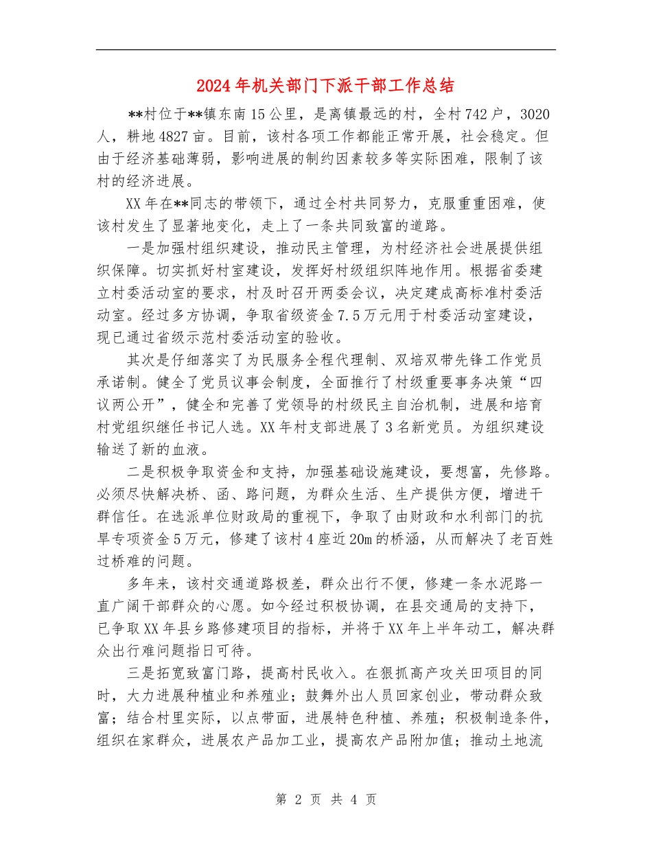 2024年机关部门下派干部工作总结_第2页