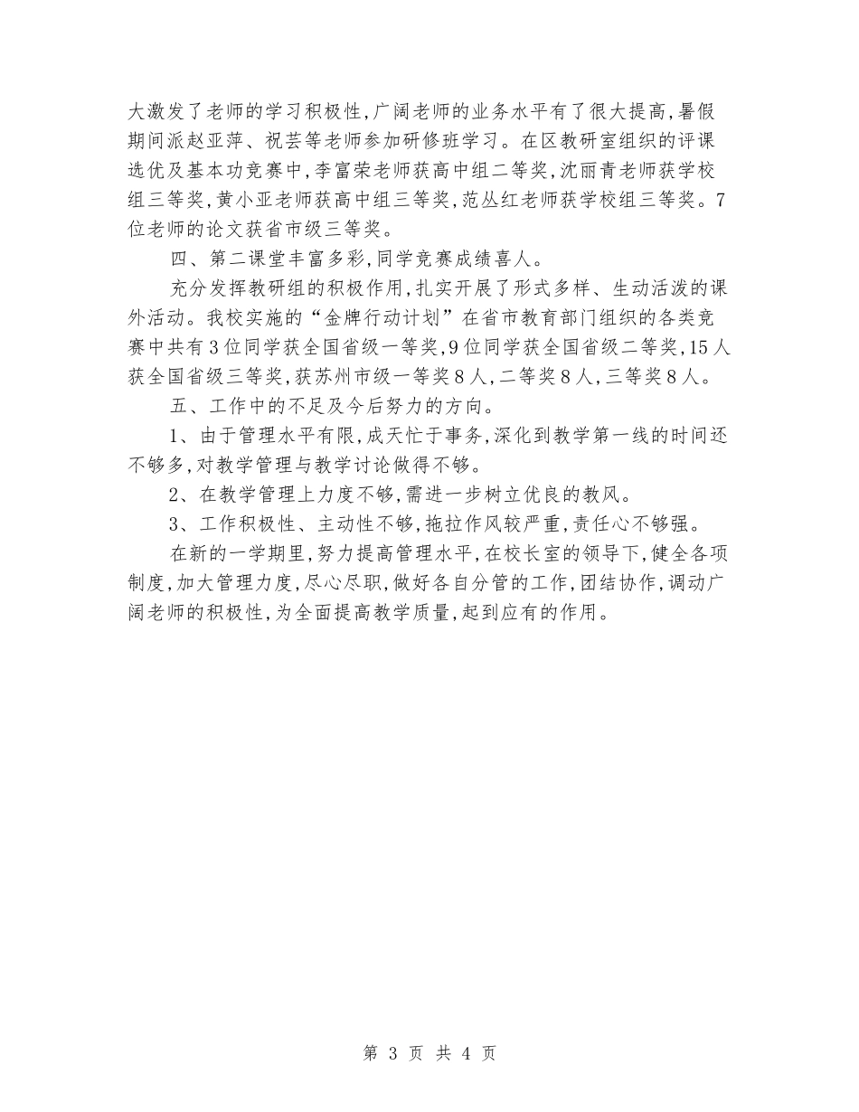 2024学年度第二学期教务处工作总结_第3页