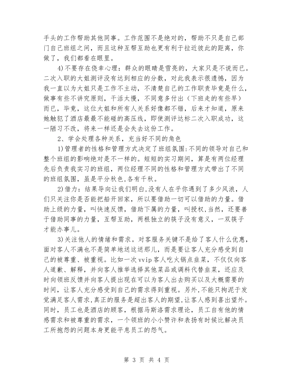 2024年2月酒店实习报告范文_第3页