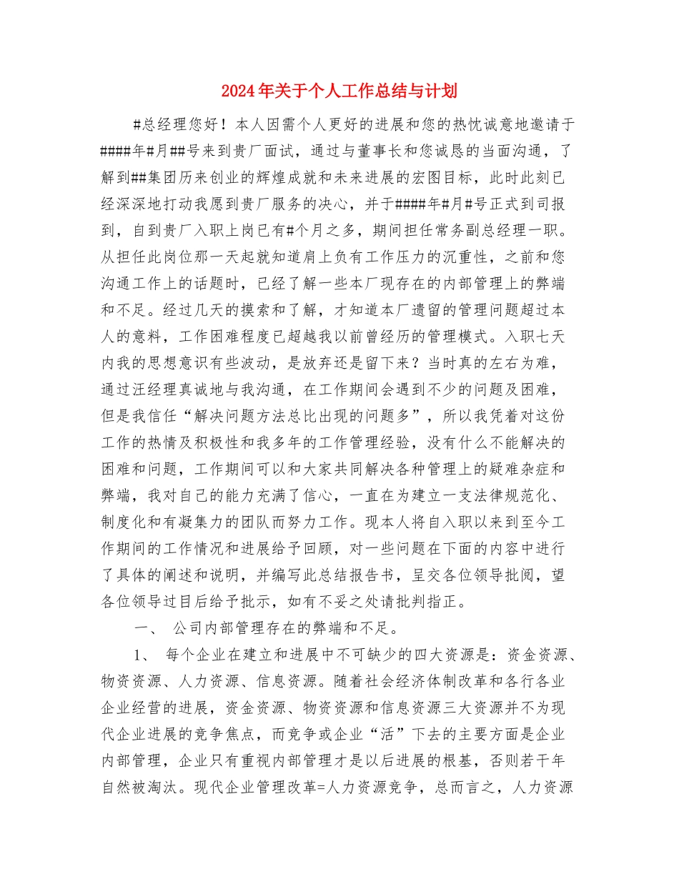 2024年关于两学一做民主评议党员个人总结与2024年关于个人工作总结与计划汇编_第3页