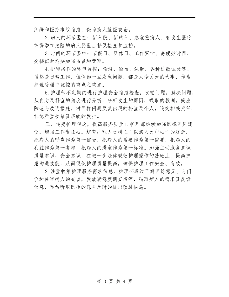 2024年内科护理工作计划样本1_第3页