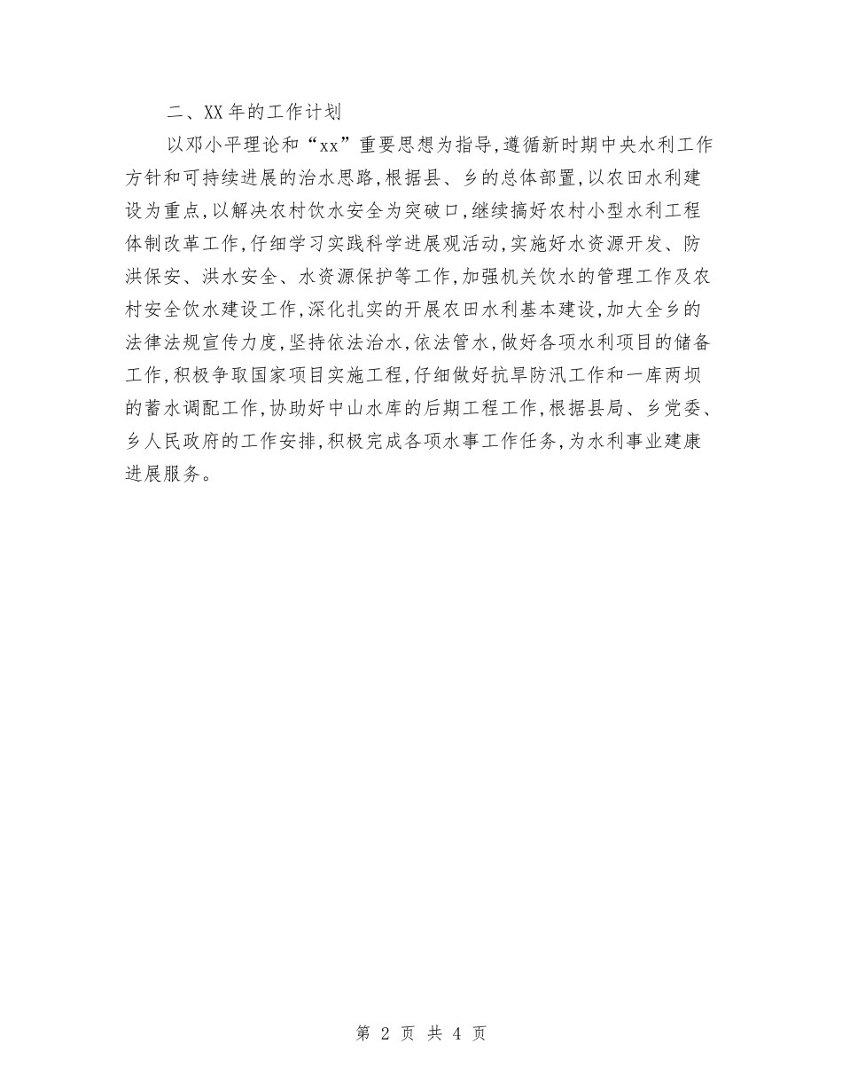 2024年水务工作站个人年终总结范本与2024年水厂个人年终工作总结汇编_第2页
