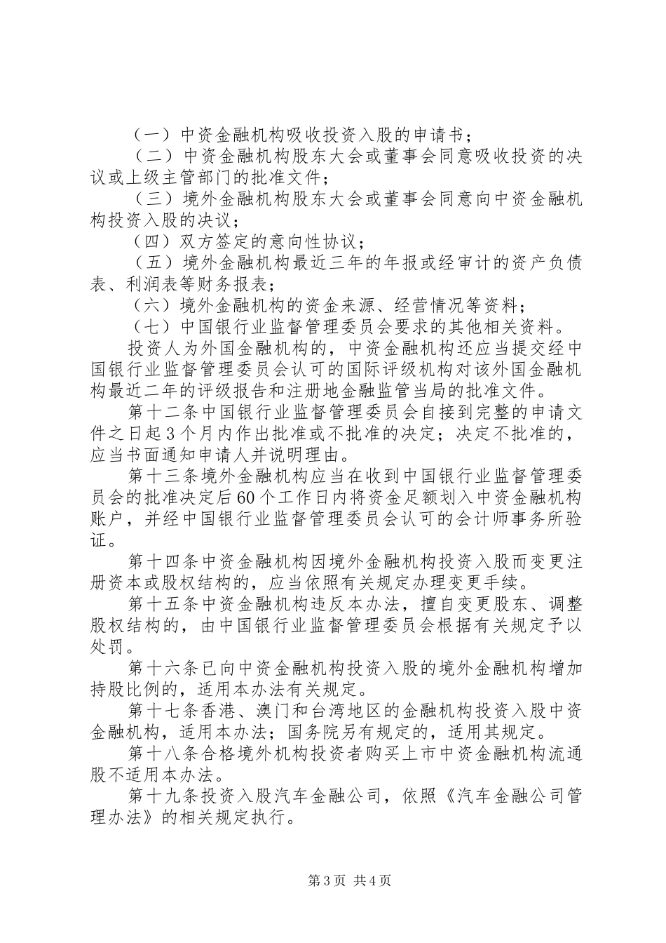 境外金融投资中资规章制度_第3页