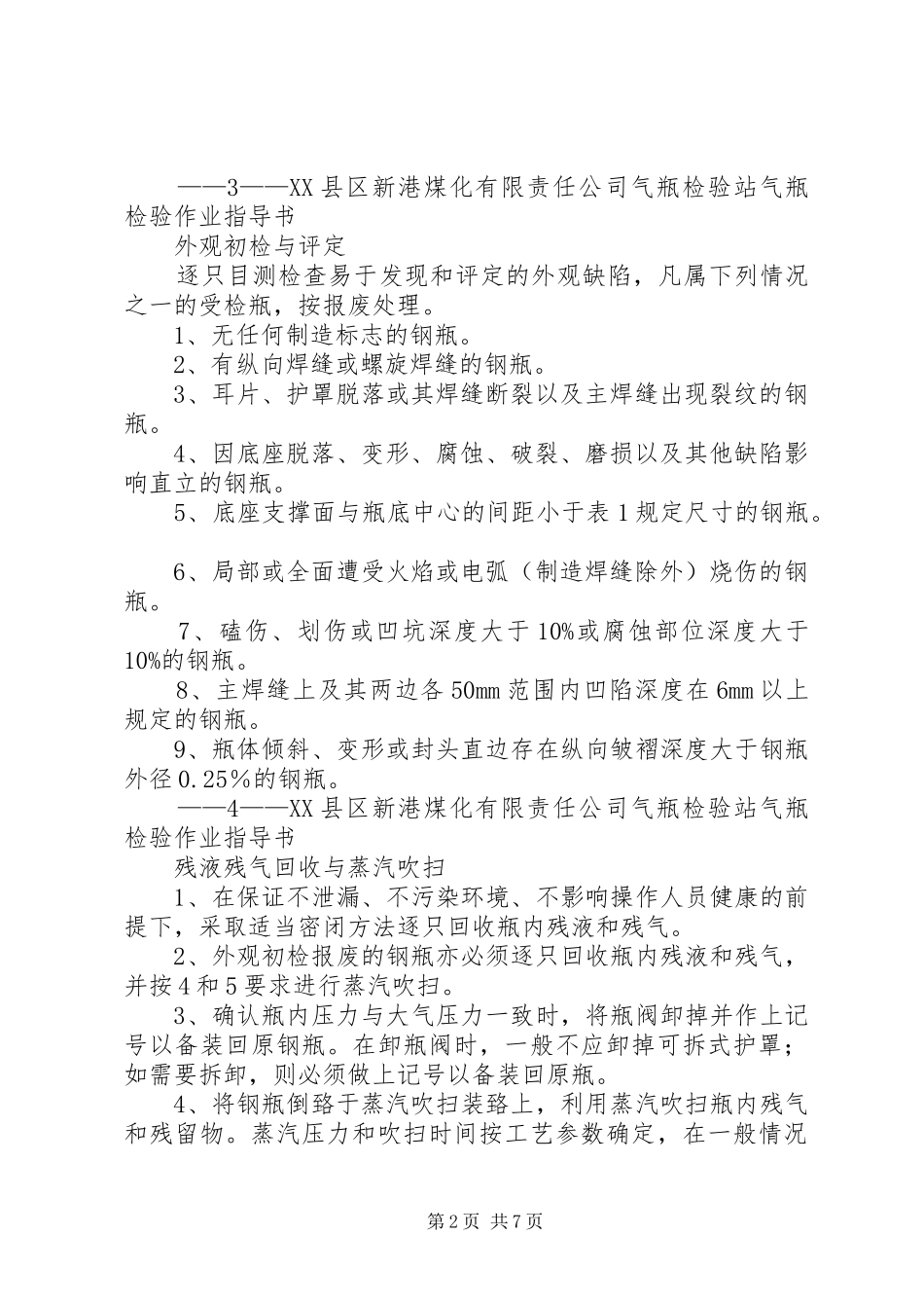 气瓶检验站管理规章制度 _第2页