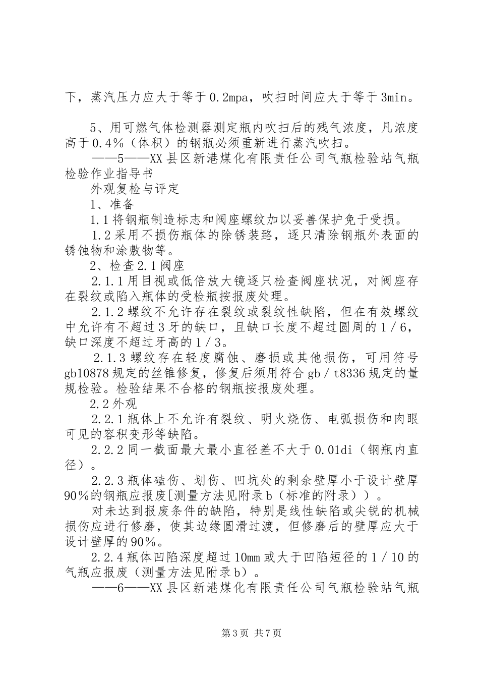 气瓶检验站管理规章制度 _第3页