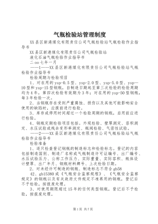 气瓶检验站管理规章制度 
