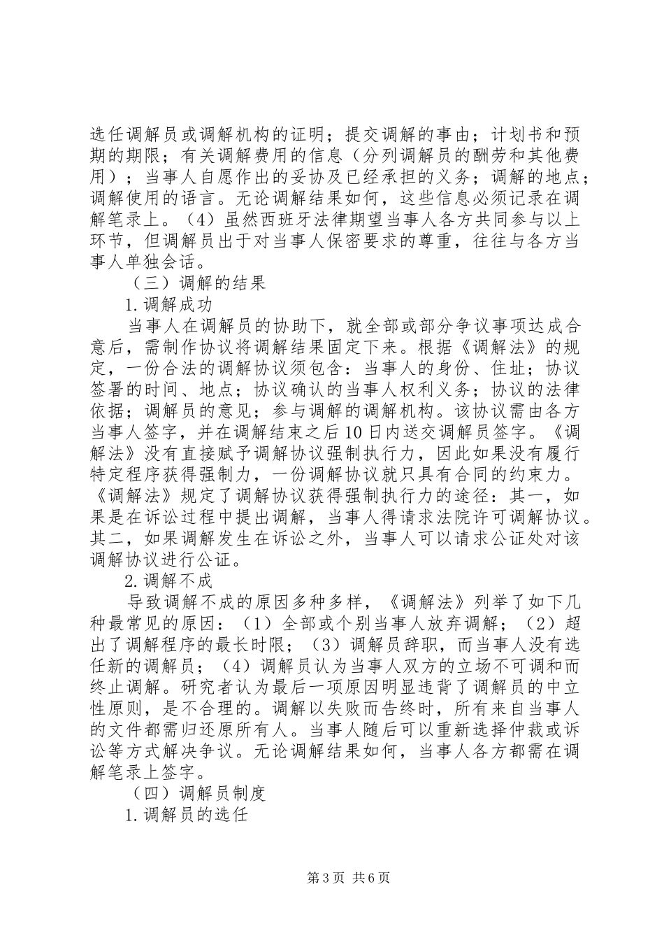 西班牙调解规章制度的最新发展_第3页