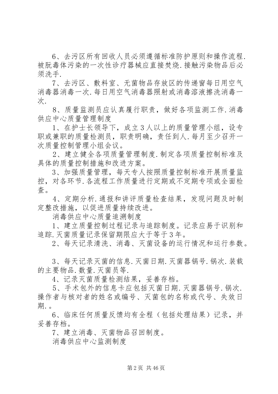 消毒供应中心核心规章制度_第2页