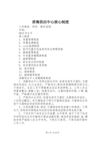 消毒供应中心核心规章制度