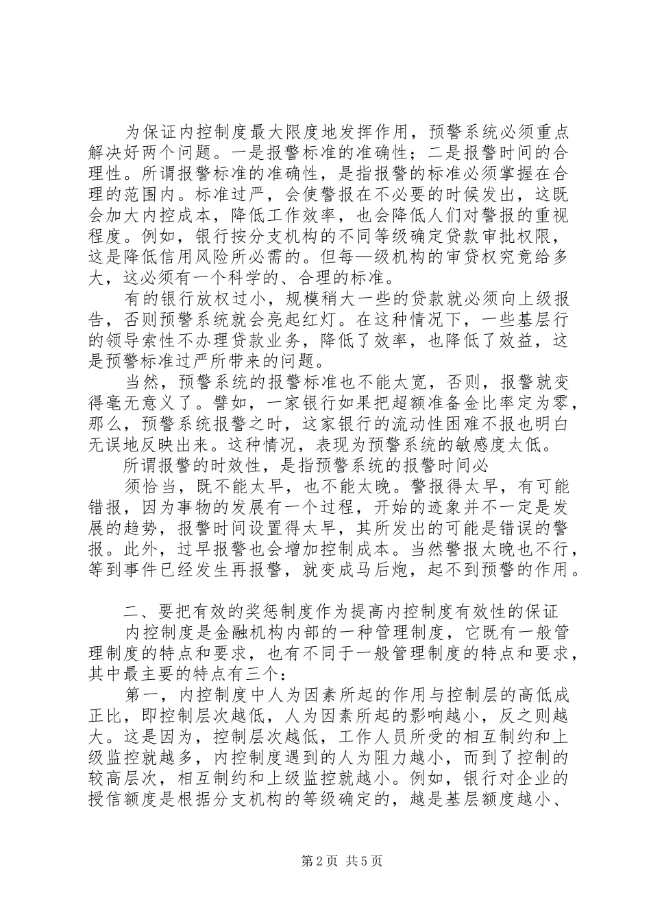 完善内控规章制度必须重视的三个问题_第2页