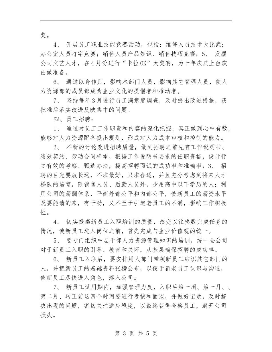 2024年人事行政部工作计划_第3页