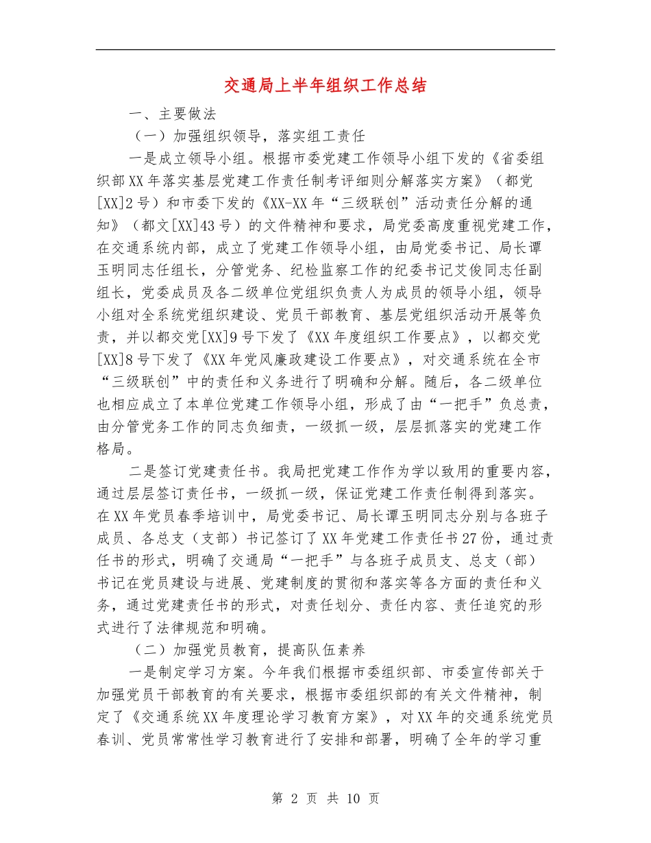 交通局上半年组织工作总结_第2页