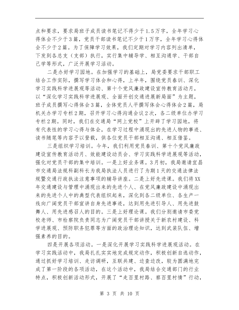 交通局上半年组织工作总结_第3页