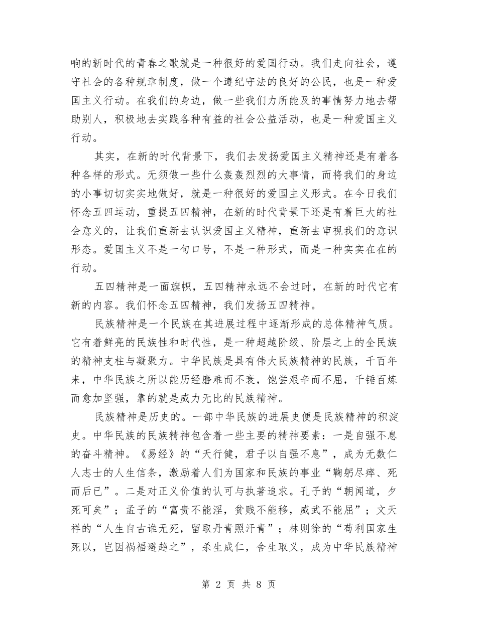 弘扬五四运动精神汇报材料_第2页