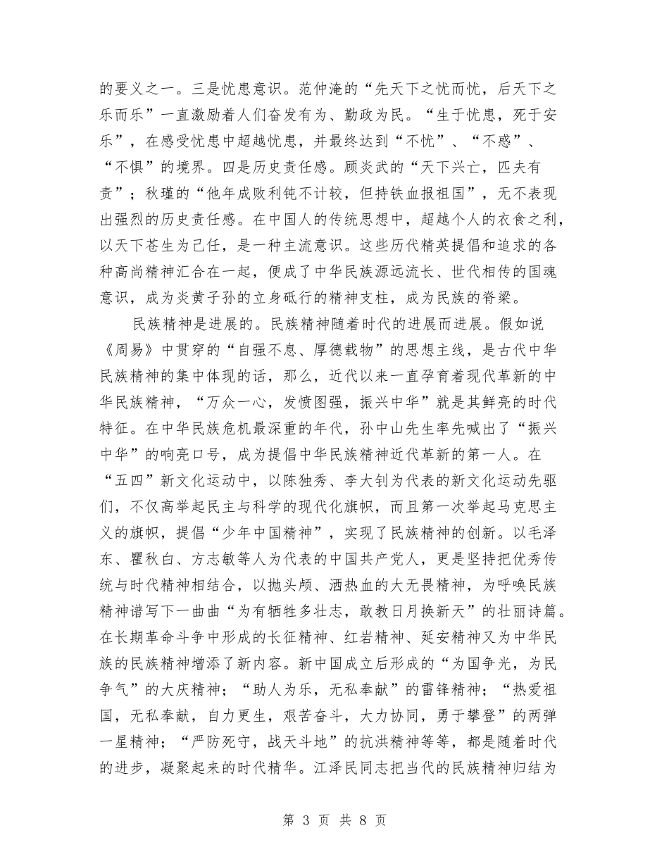 弘扬五四运动精神汇报材料_第3页