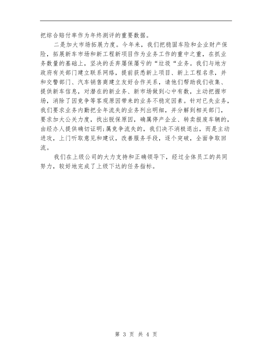 最新财产保险工作总结精选范文_第3页