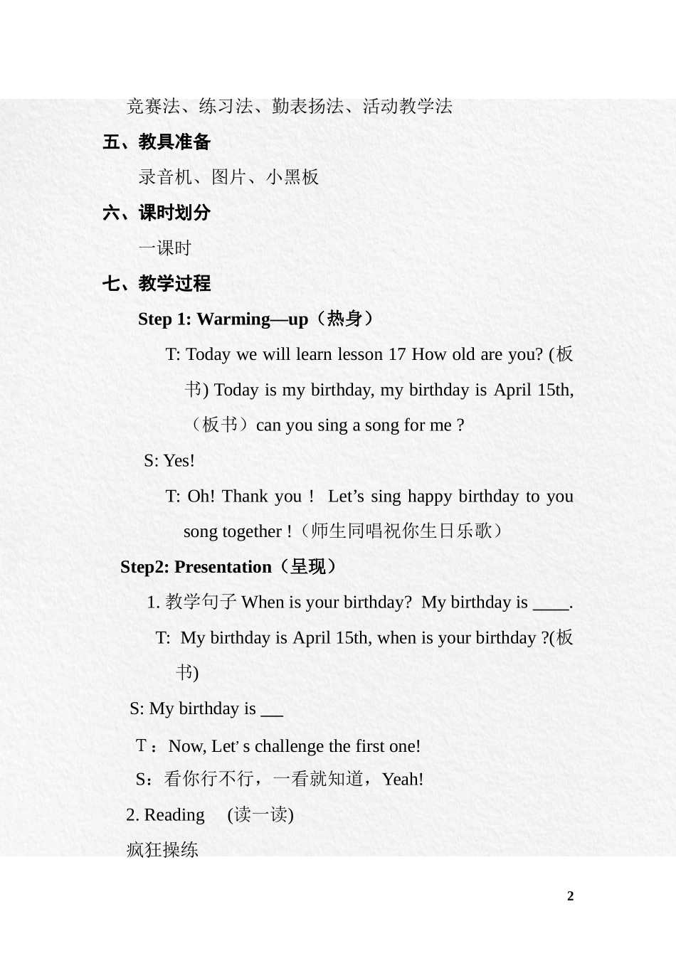 陈梁小学肖武元Lesson17HowOldAreYou_第3页