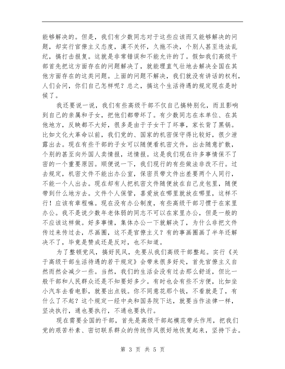高级干部发扬党的优良传统学习心得体会_第3页