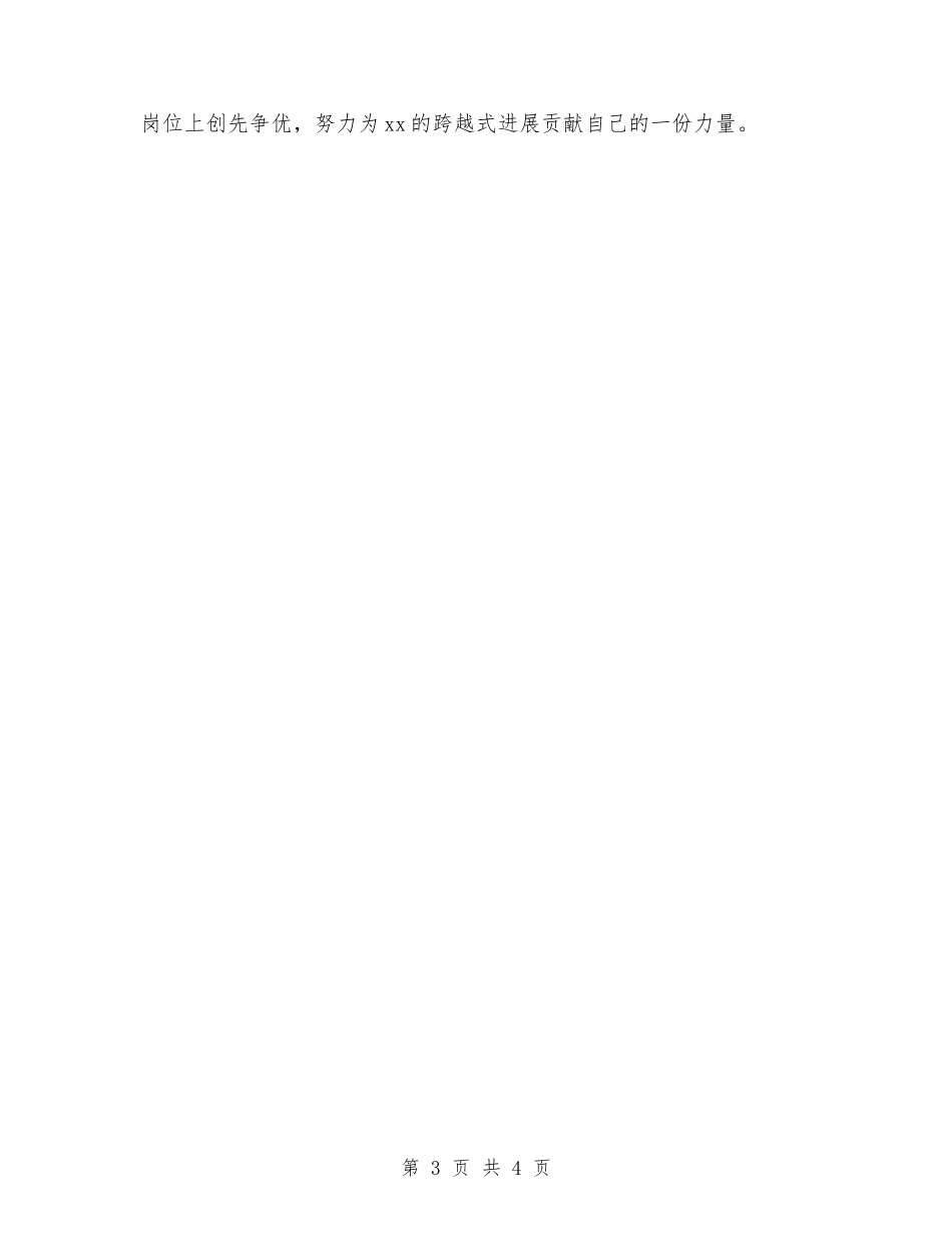 收听收看党代会情况报告_第3页