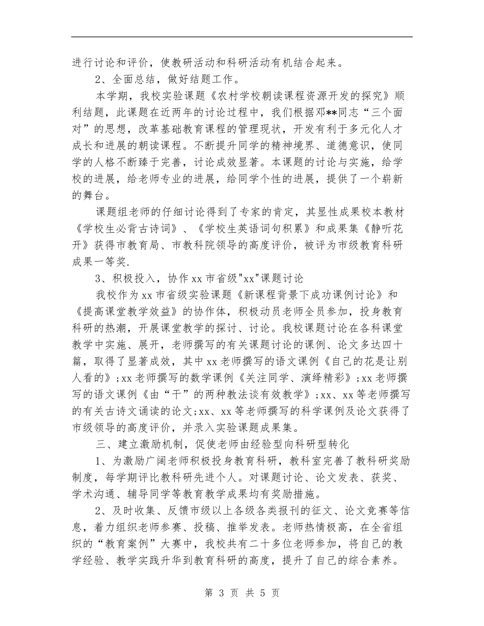 2024教育科研年底总结_第3页