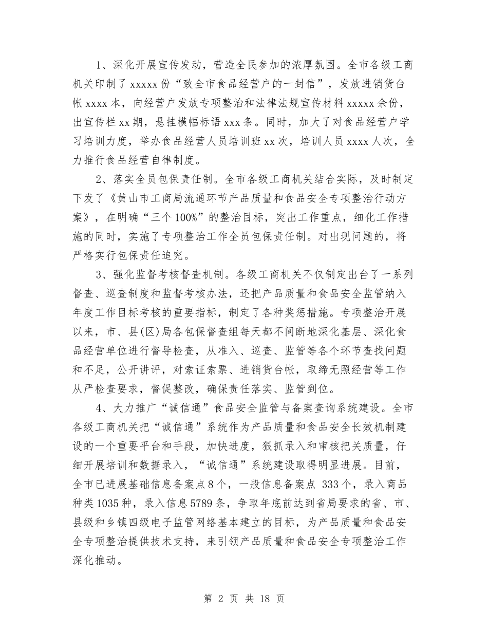 2024年工商局局长个人总结范文与2024年工商局工作总结范文汇编_第2页