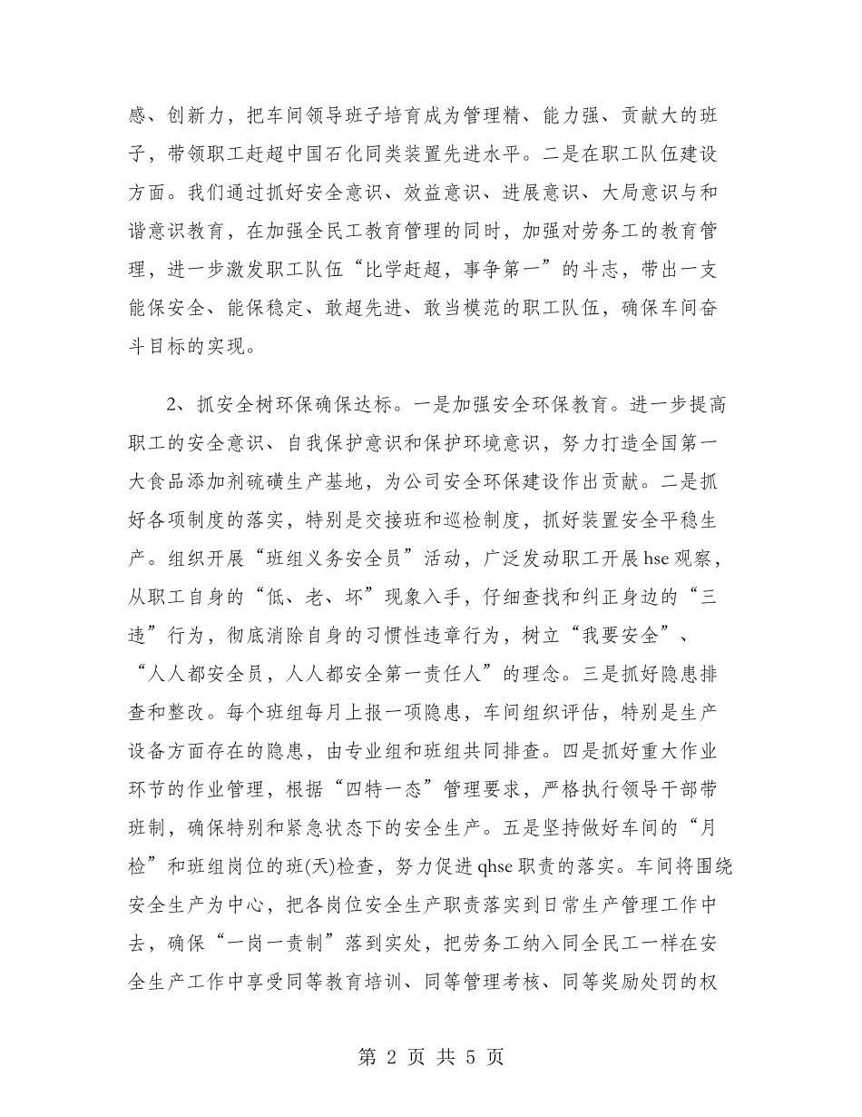 2024年车间主任个人工作计划范文_第2页