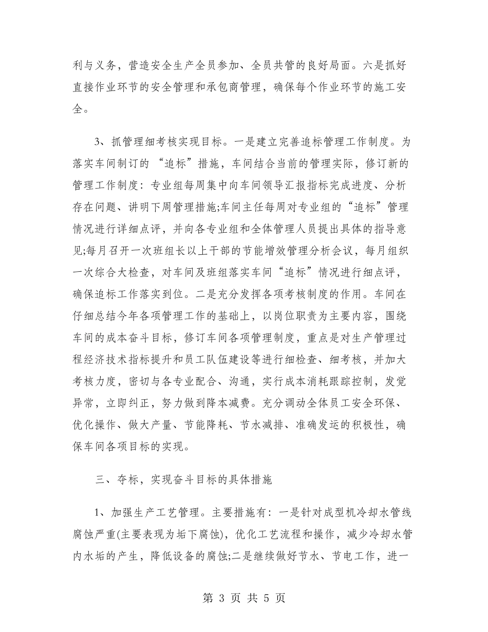 2024年车间主任个人工作计划范文_第3页