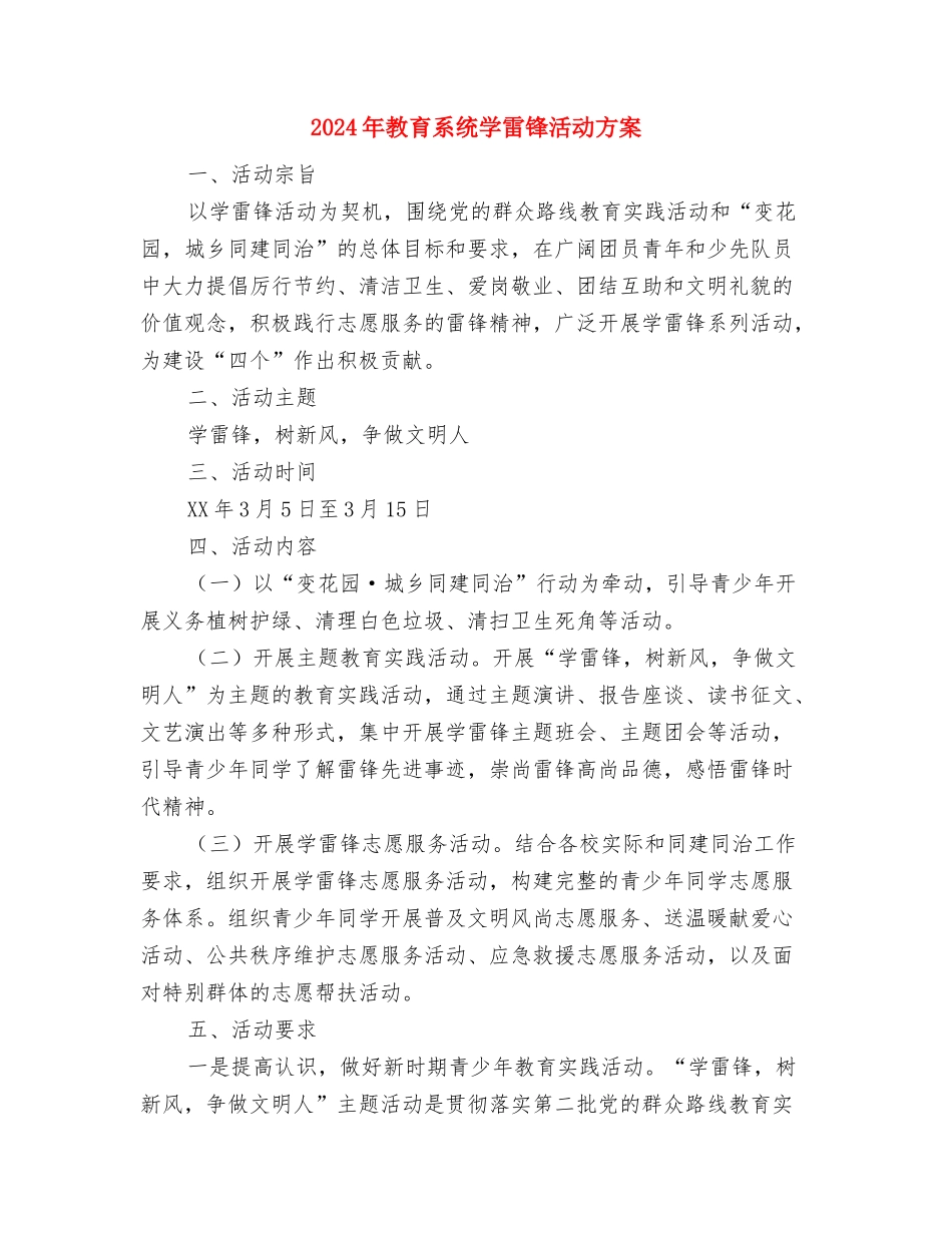 2024年教育机构管理及考核方案与2024年教育系统学雷锋活动方案汇编_第2页
