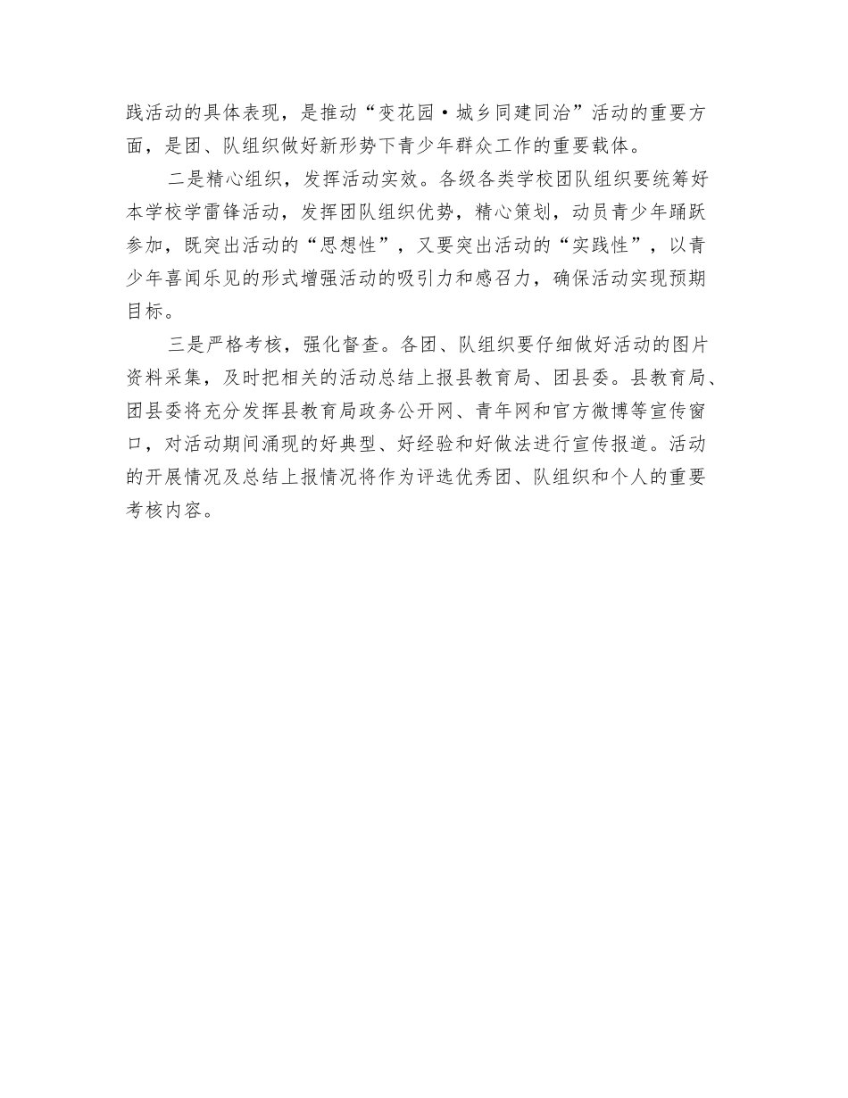 2024年教育机构管理及考核方案与2024年教育系统学雷锋活动方案汇编_第3页