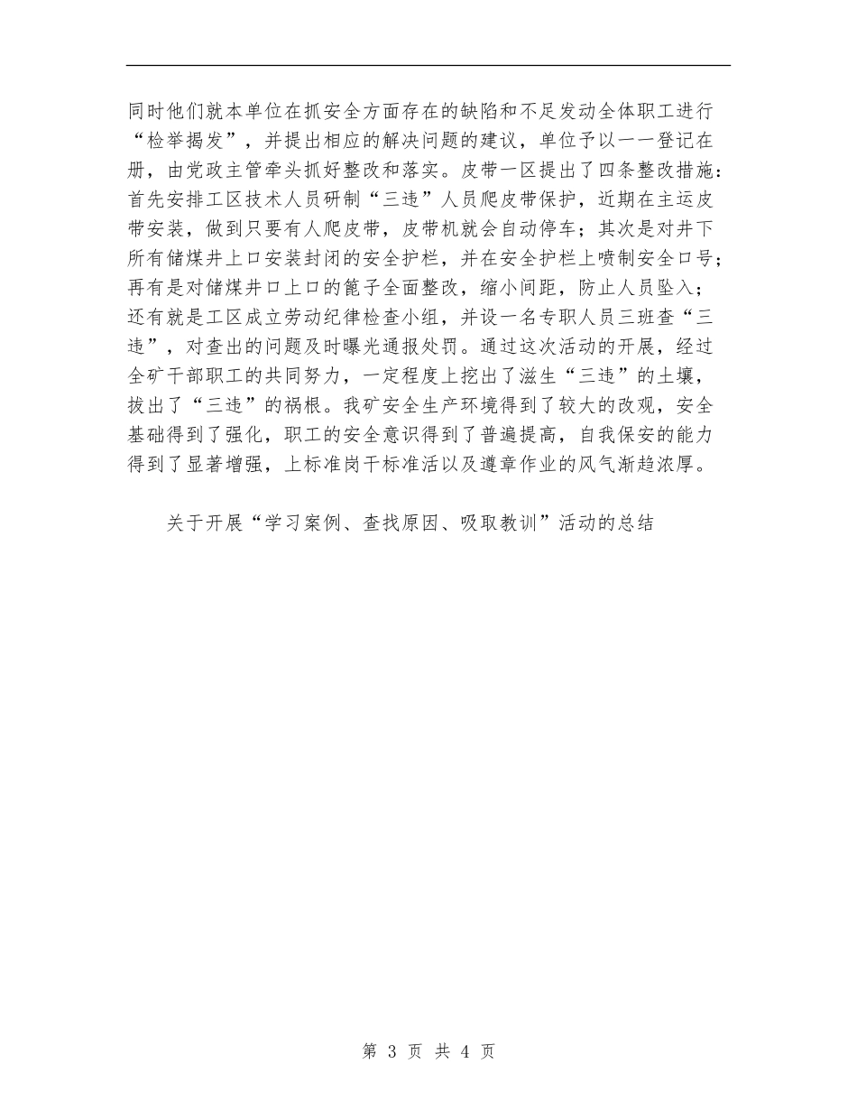 关于开展“学习案例、查找原因、吸取教训”活动的总结_第3页