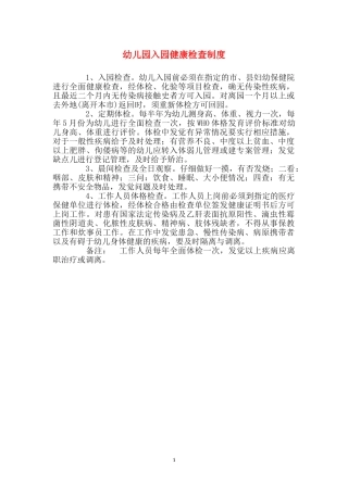 幼儿园入园健康检查制度