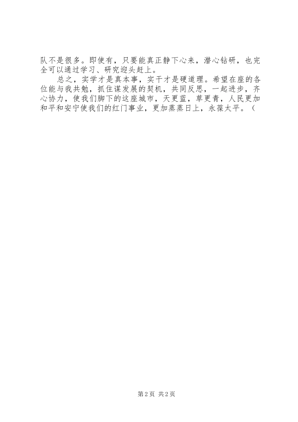 恪尽职责要求竞风流（消防警官） _第2页