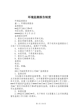 环境监测报告规章制度  (2)