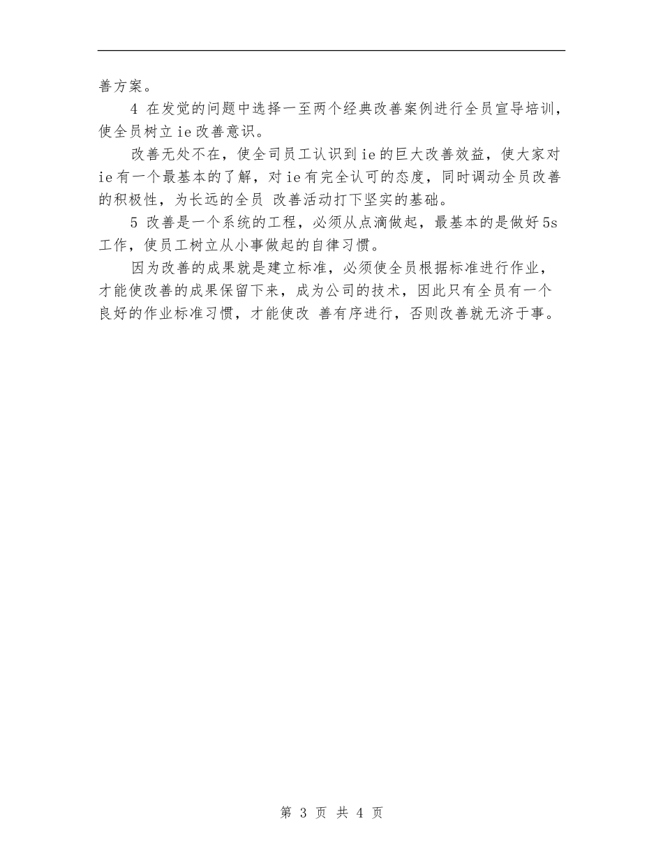 建筑工程师第二季度工作计划范文_第3页