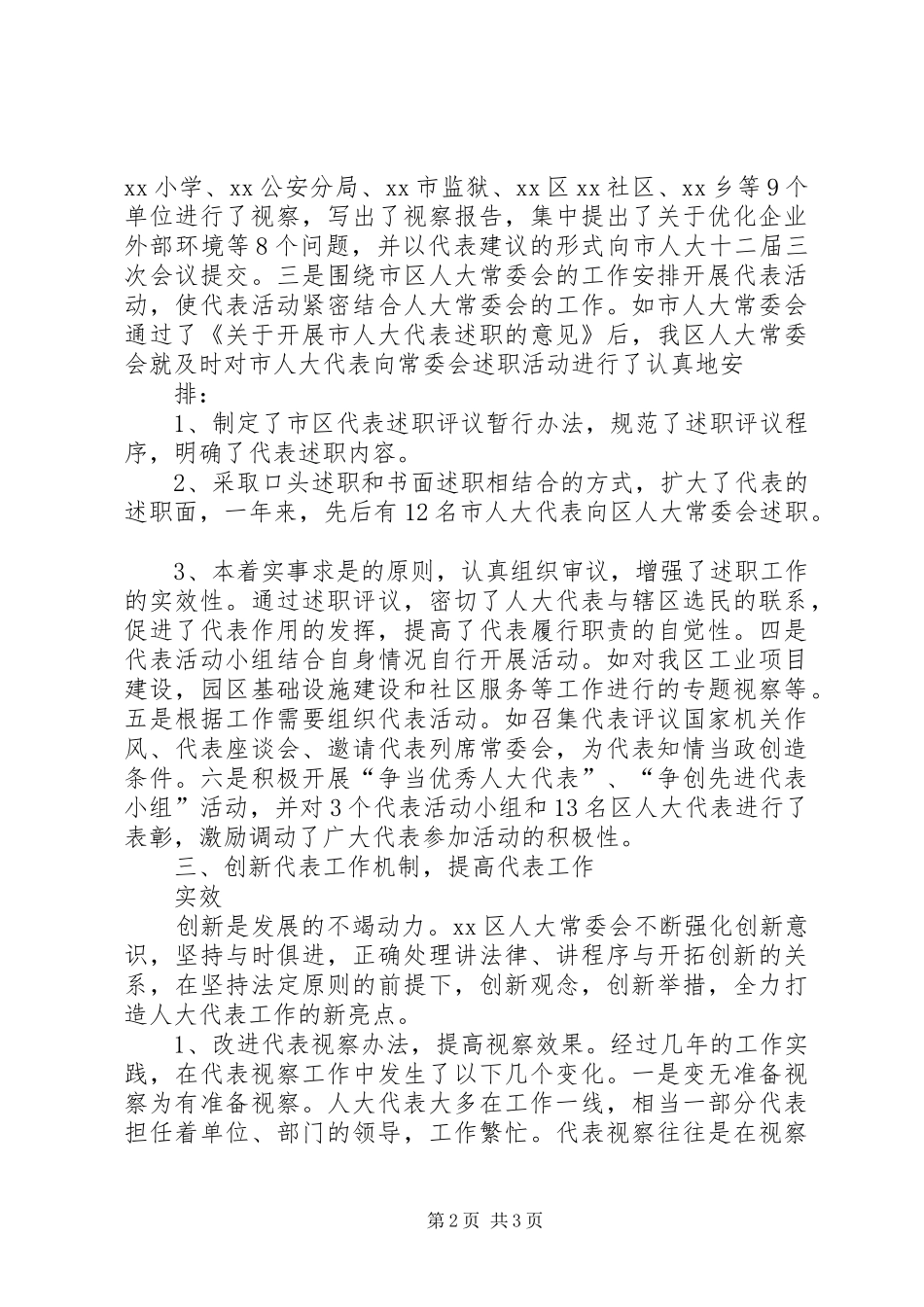 认真做好代表工作切实履行人大职责要求 _第2页