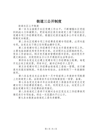 街道三公开规章制度 