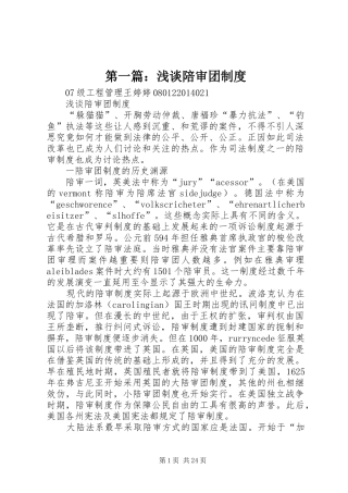 第一篇：浅谈陪审团规章制度