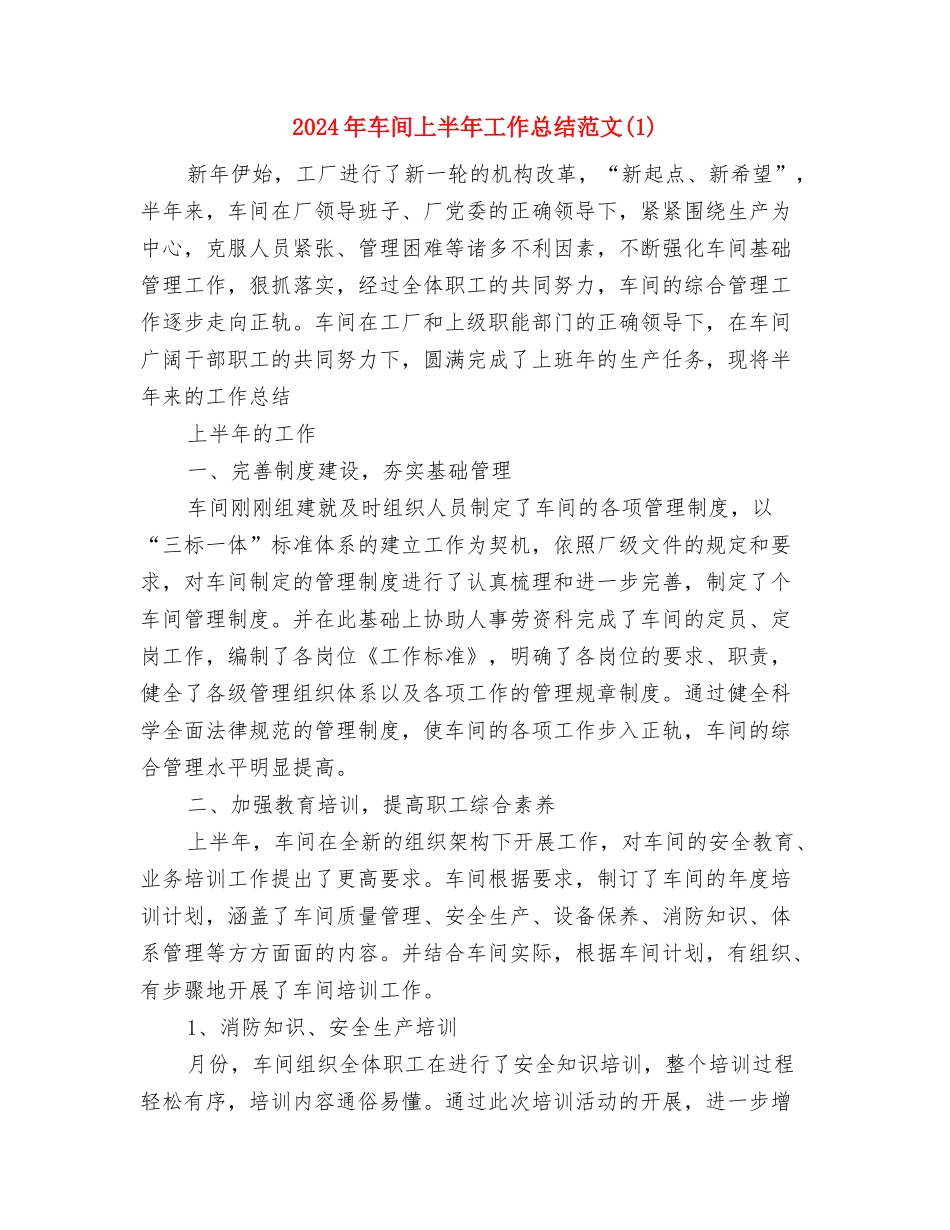 2024年车站超市半年工作总结与2024年车间上半年工作总结范文汇编_第3页