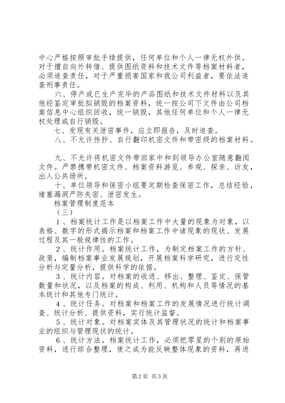 档案管理规章制度范本_第2页
