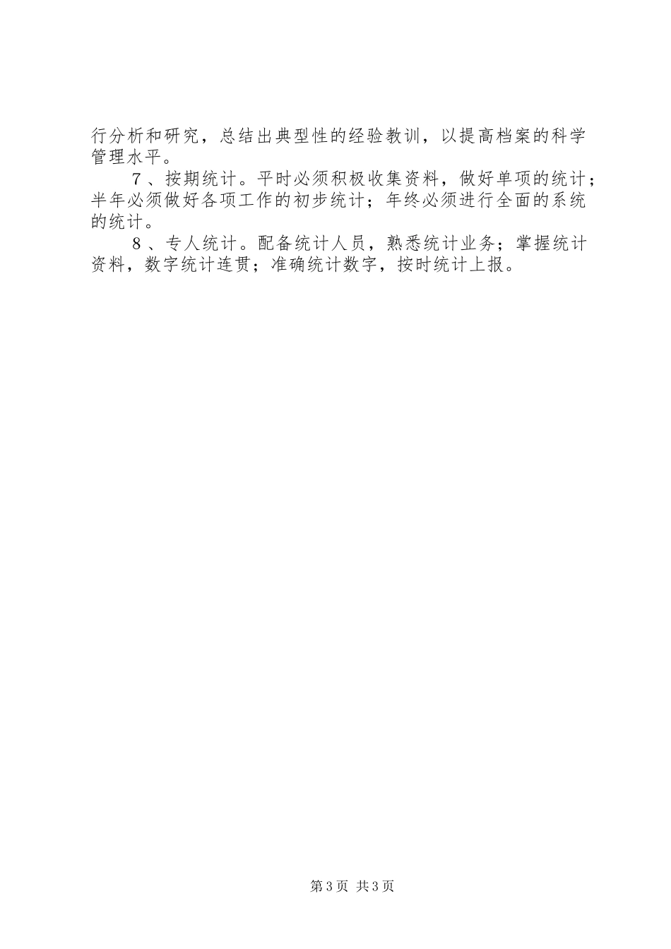档案管理规章制度范本_第3页