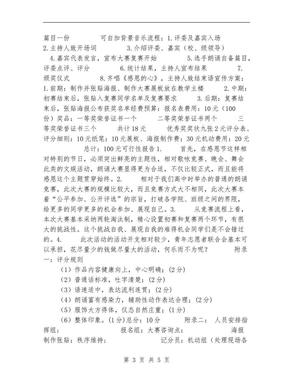 “感谢有你”感恩节朗诵大赛策划书_第3页