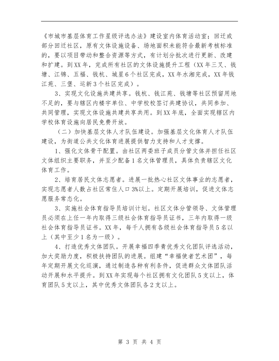 2024年街道文化体育传播行动计划范文_第3页
