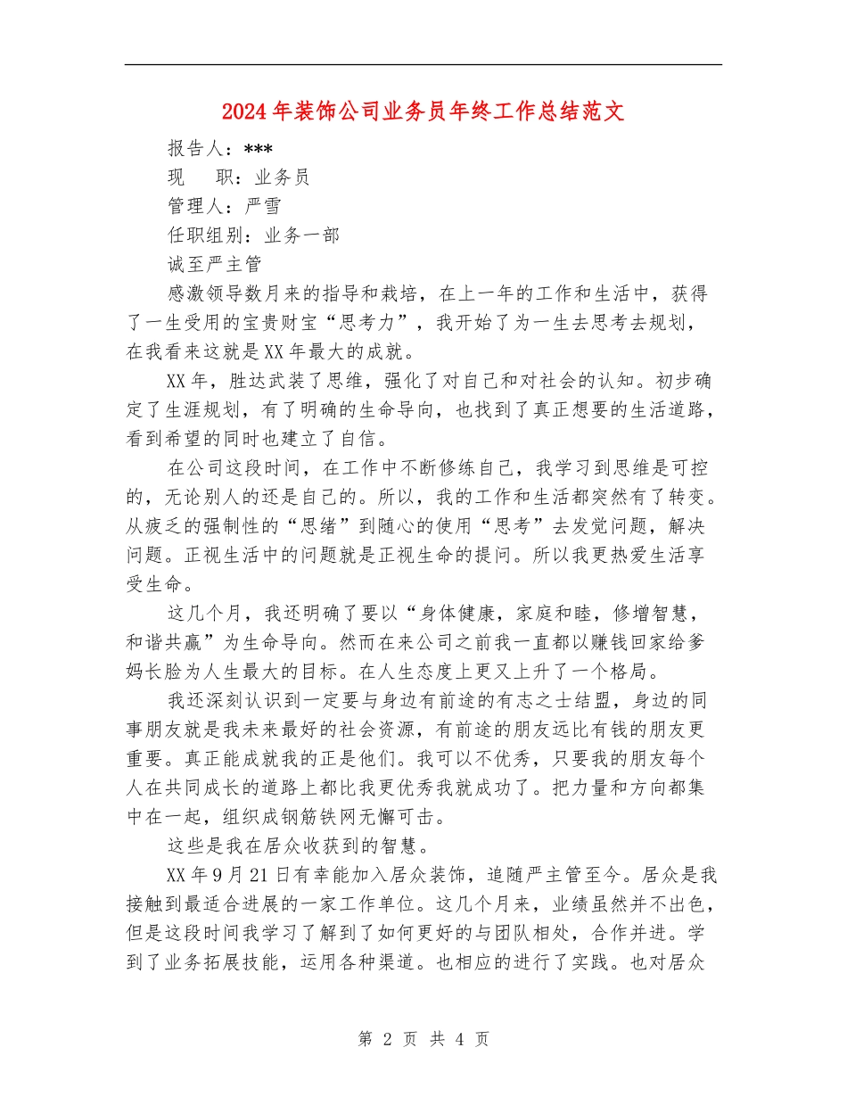 2024年装饰公司业务员年终工作总结范文_第2页