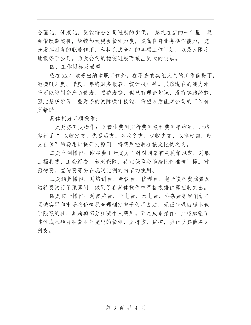 2024年财政局工作计划1000字_第3页
