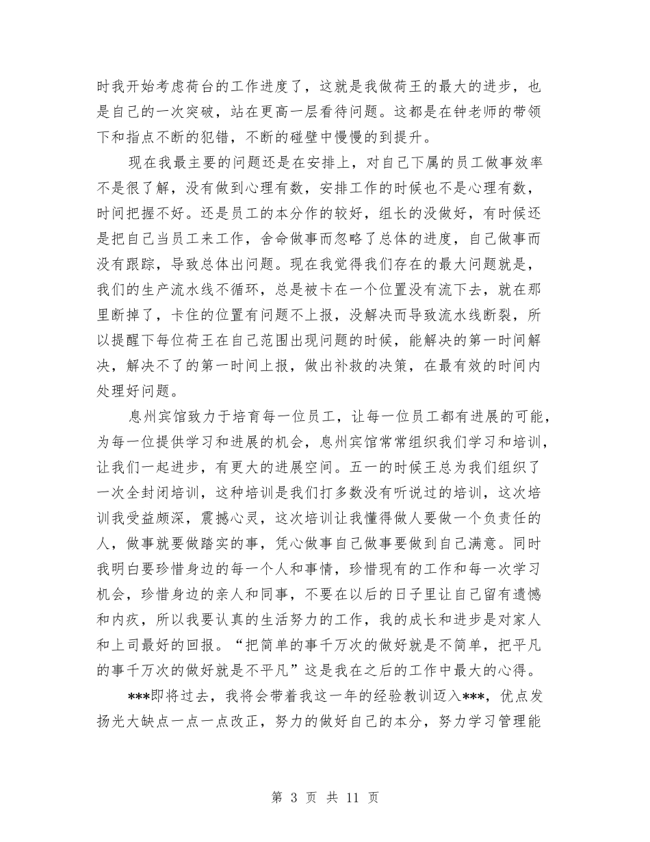 2024年2月厨师长个人工作总结范文与2024年2月团支部个人总结范文汇编_第3页