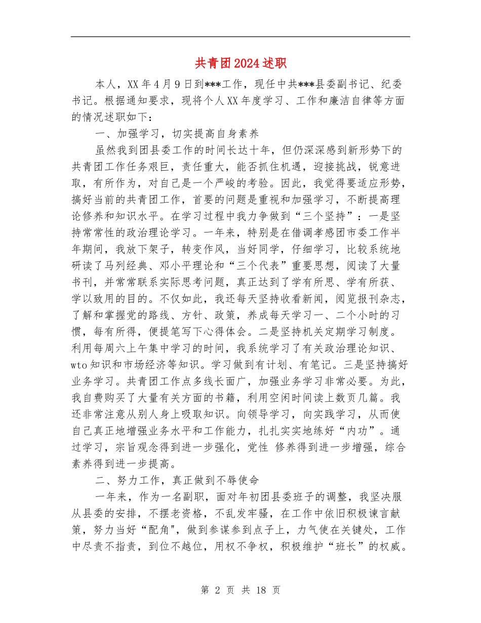 共青团2024述职述廉报告_第2页