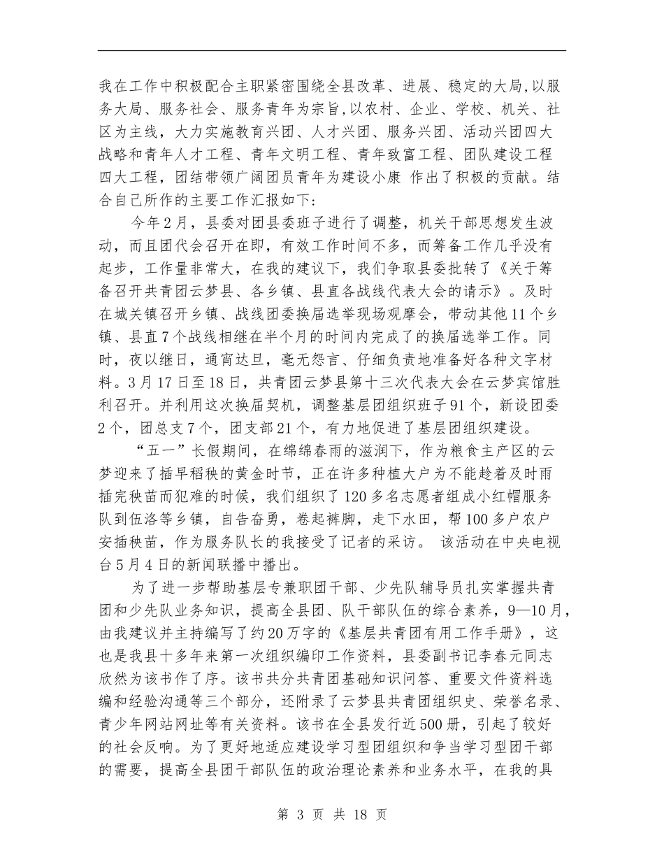 共青团2024述职述廉报告_第3页