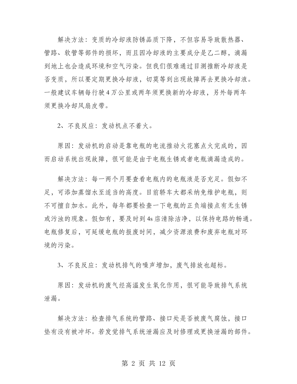 2024年大学生寒假实习心得体会：汽车维修实习_第2页