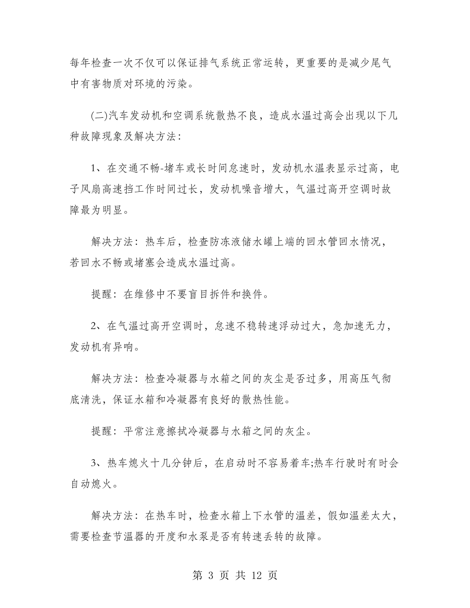 2024年大学生寒假实习心得体会：汽车维修实习_第3页